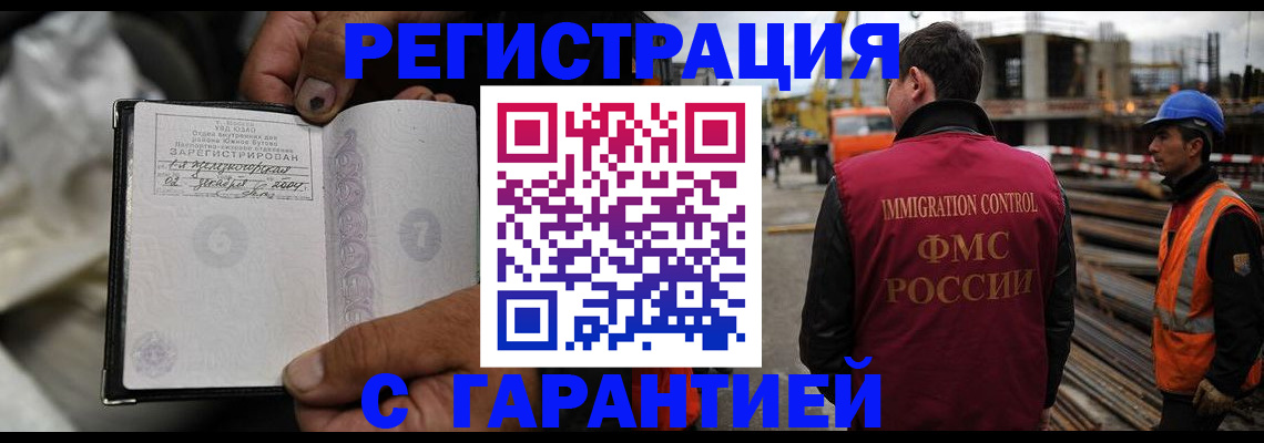 прописка 2025 в Анапе