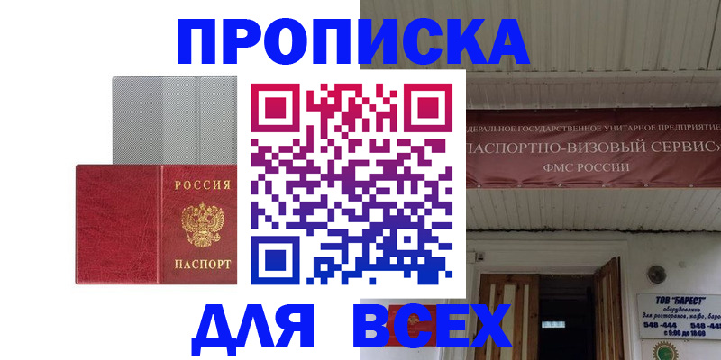 прописка гарантия в Анапе
