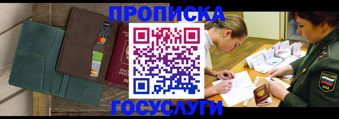 временная регистрация гарантия в Анапе